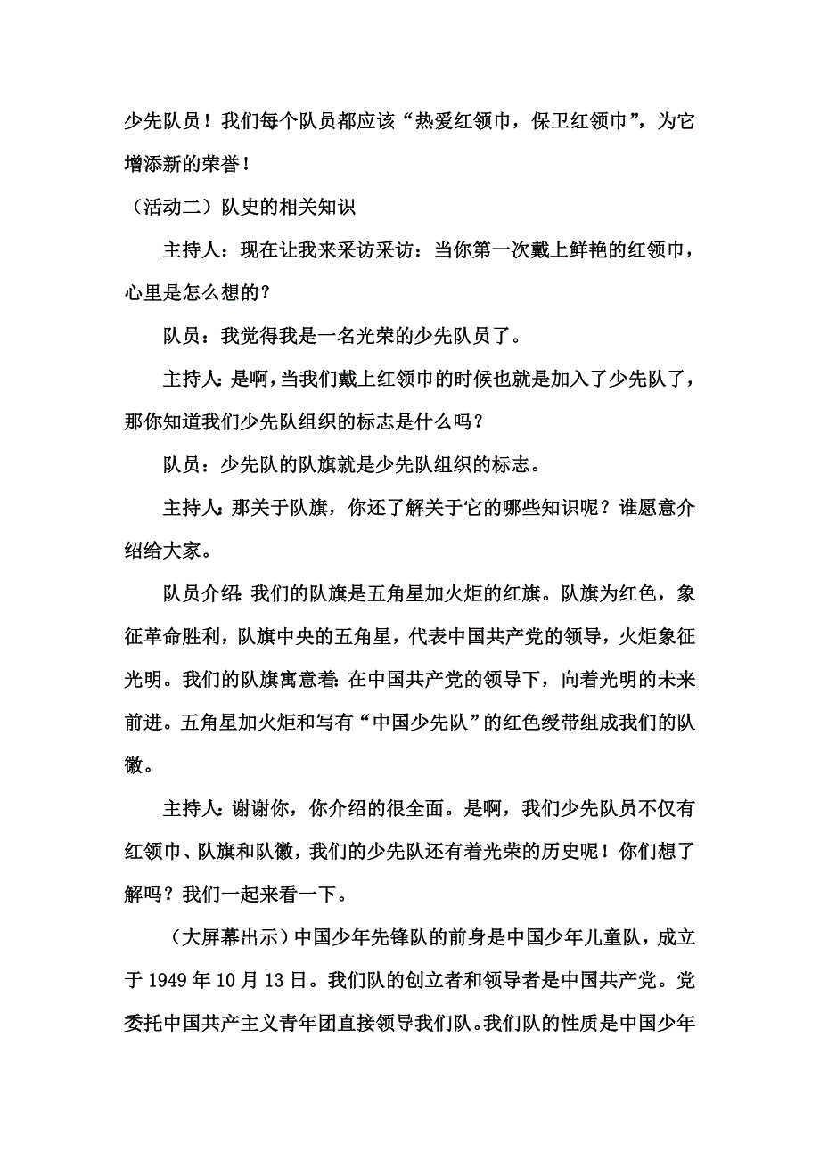 《队知识在我心中飘扬》活动课案例.doc_第4页