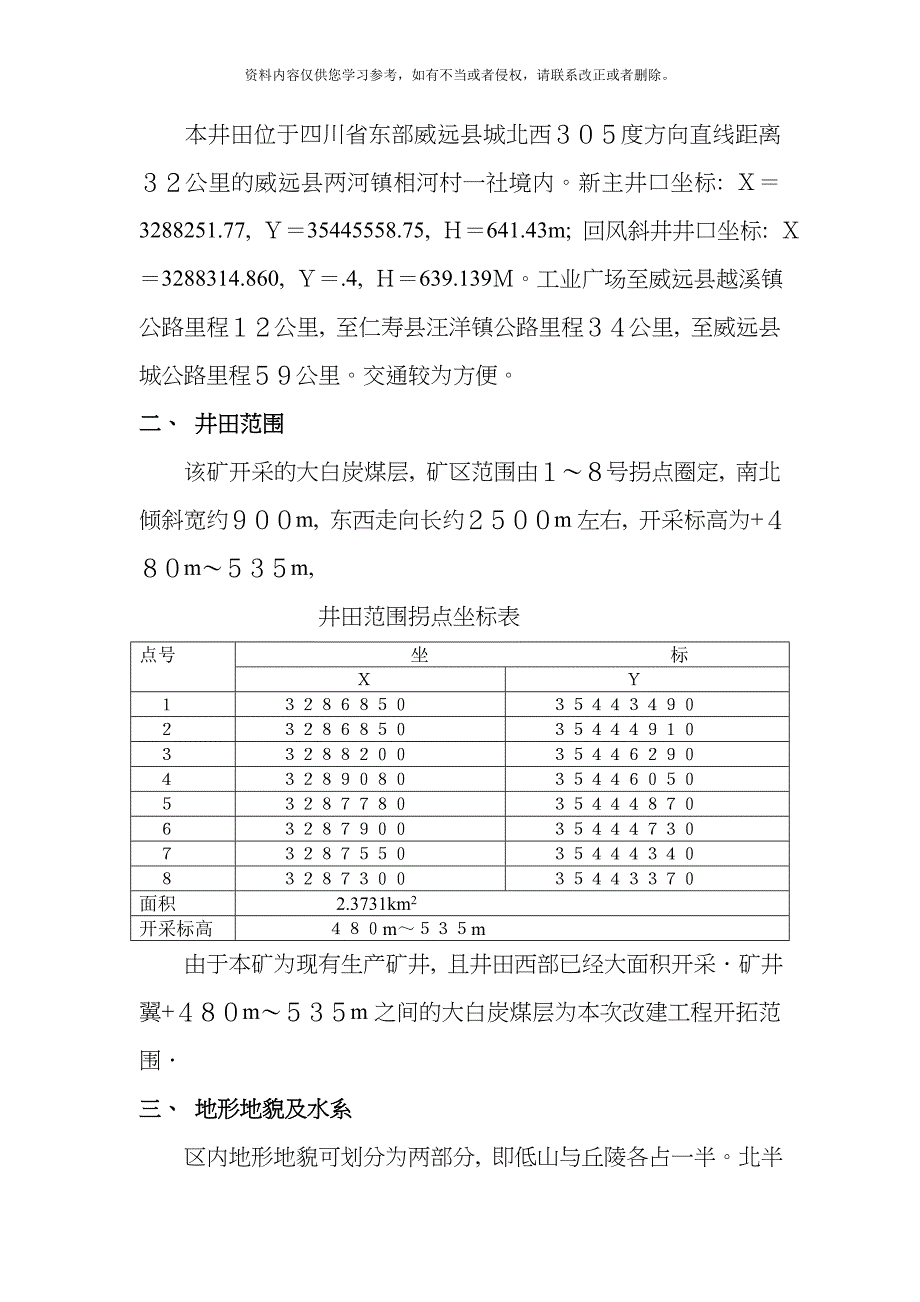 地质说明书专业资料模板_第2页