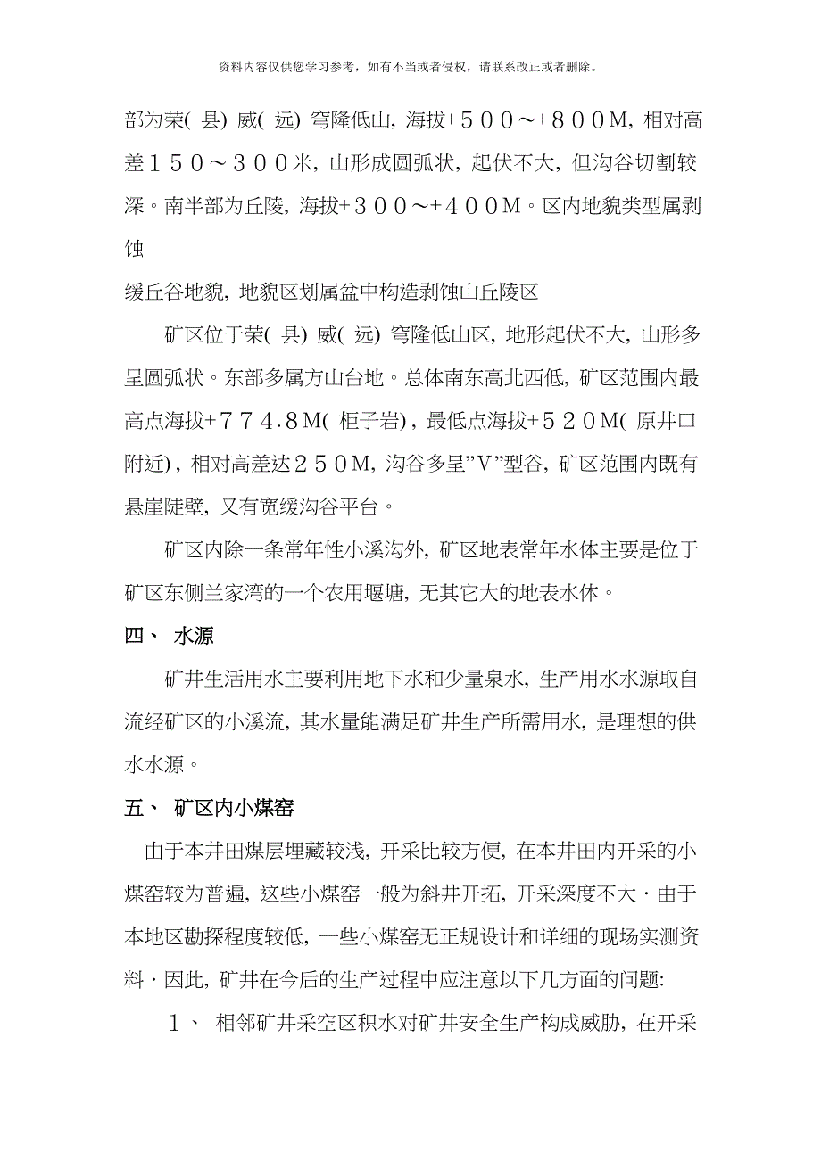 地质说明书专业资料模板_第3页