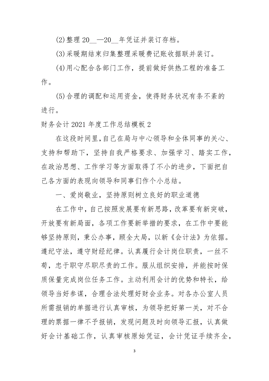 财务会计2021年度工作总结范本_第3页