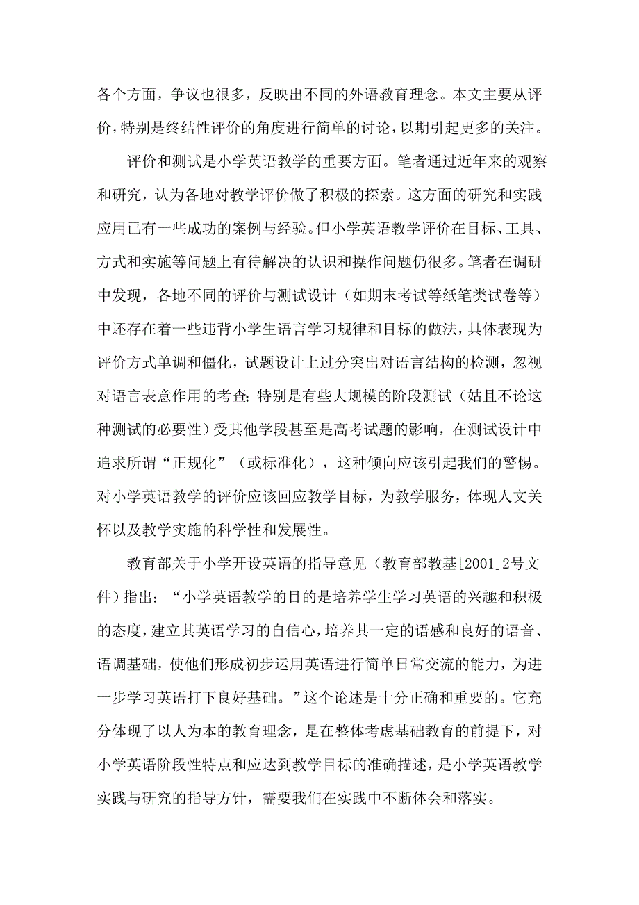 小学英语教学评价的思考张连仲.doc_第2页