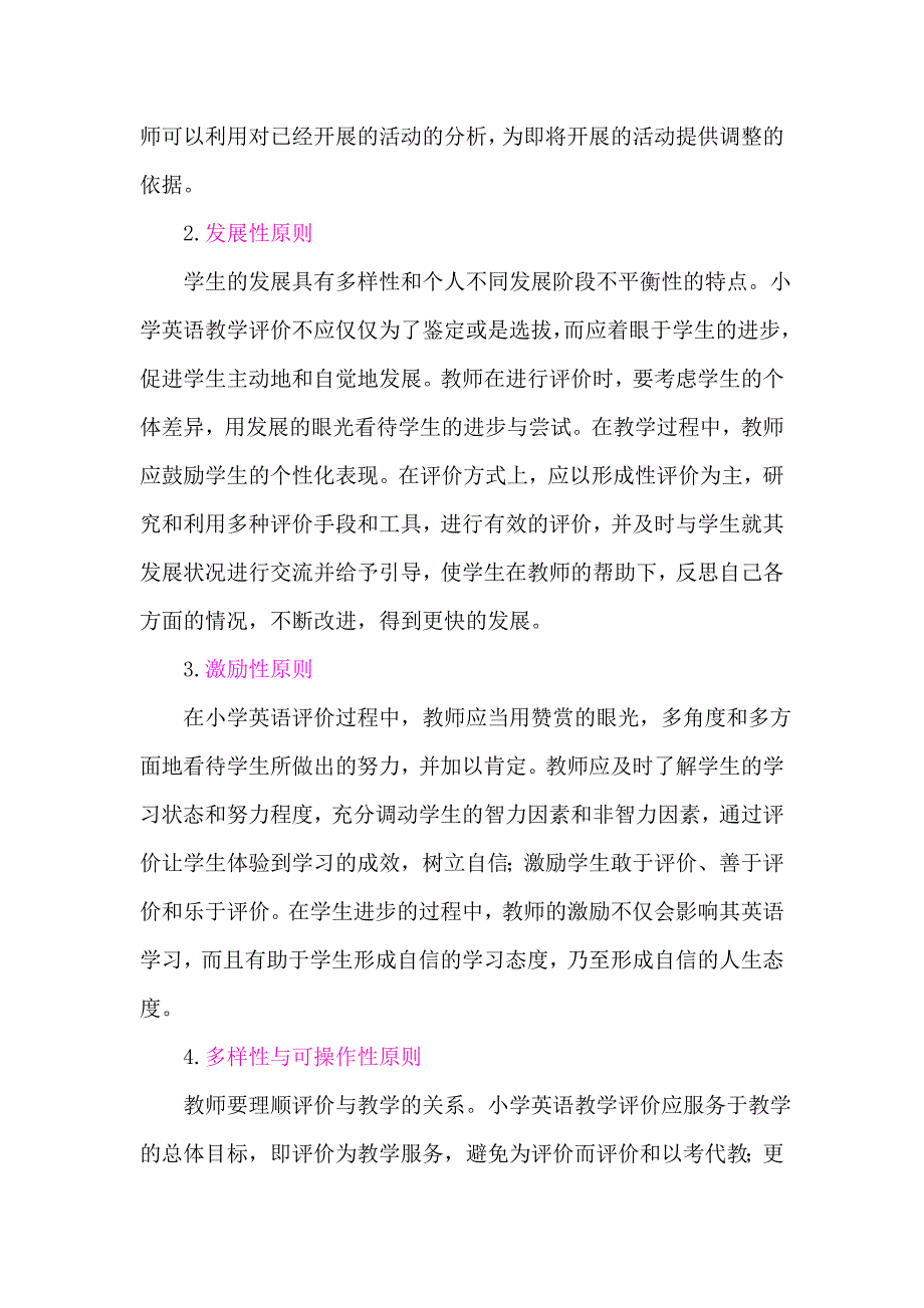 小学英语教学评价的思考张连仲.doc_第4页