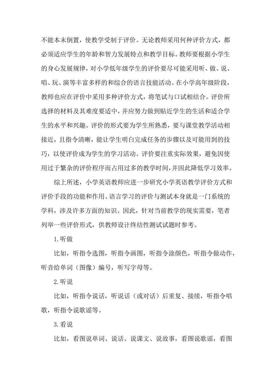 小学英语教学评价的思考张连仲.doc_第5页