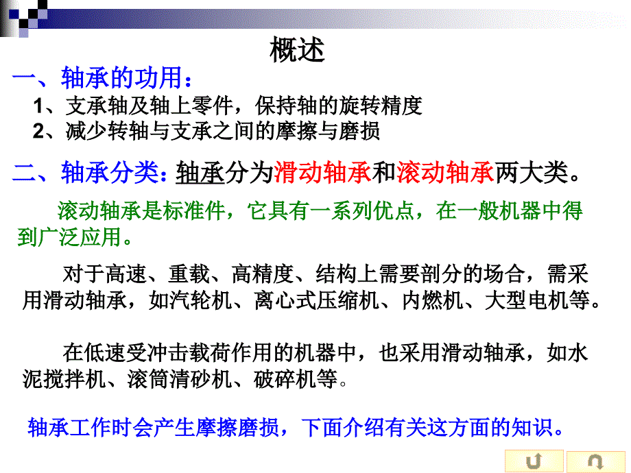 a机械设计.滑动轴承解析_第2页