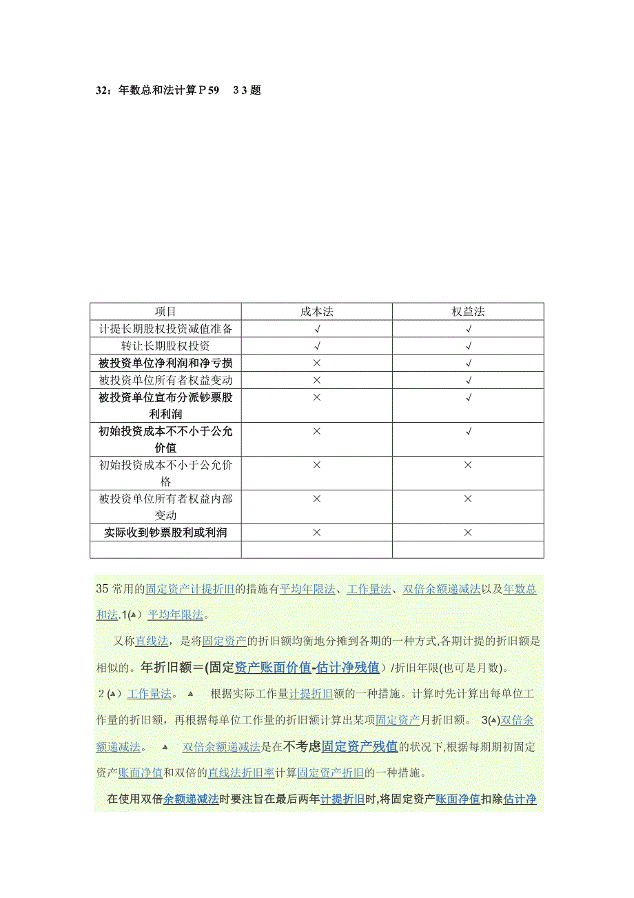 会计实务零碎点总结_第4页