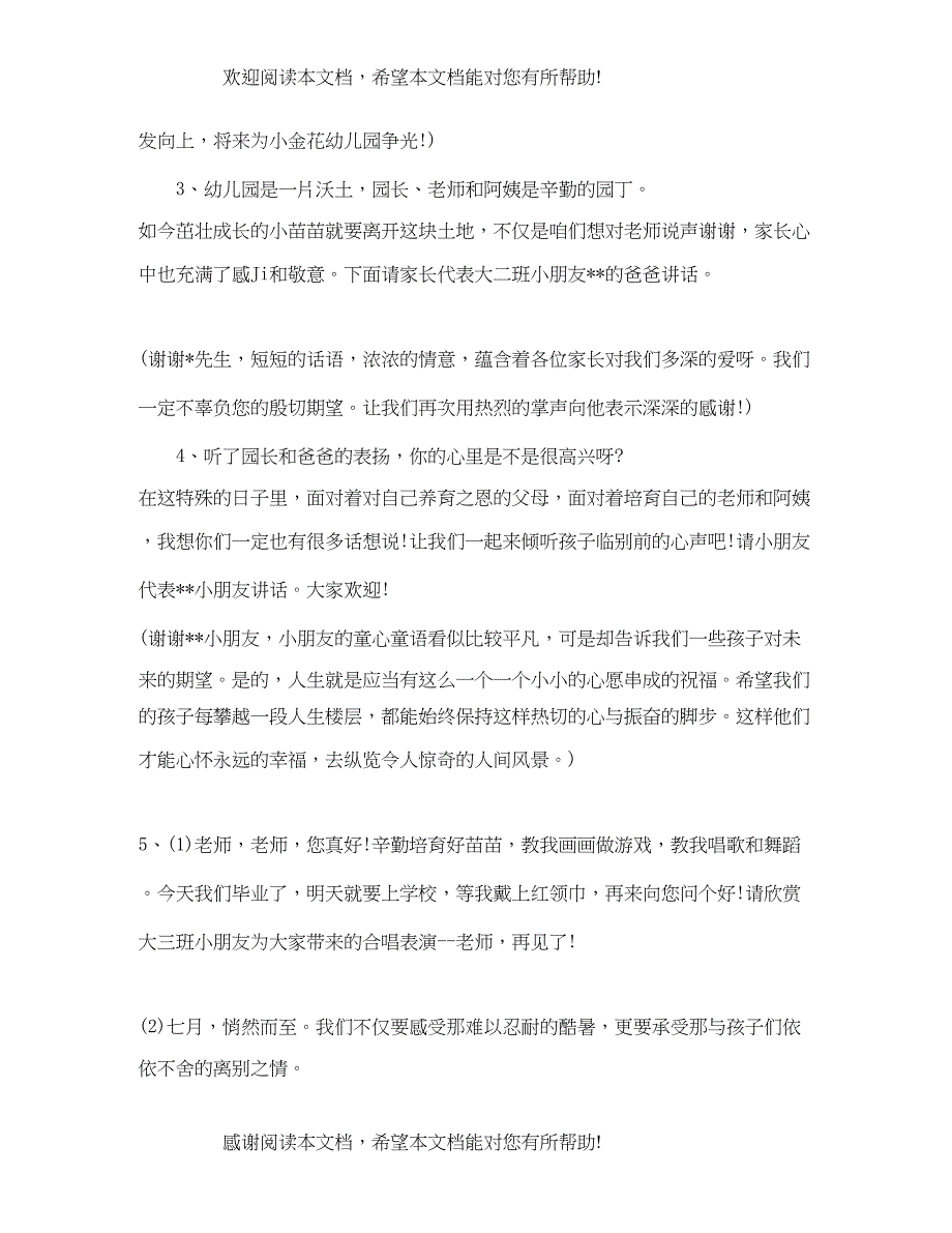 幼儿园的毕业典礼主持词精选_第2页