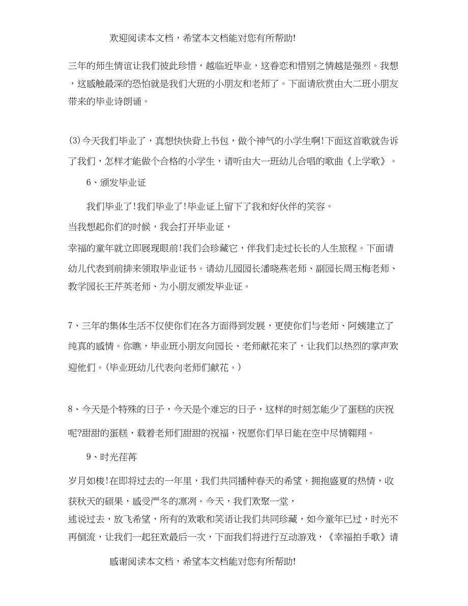 幼儿园的毕业典礼主持词精选_第3页