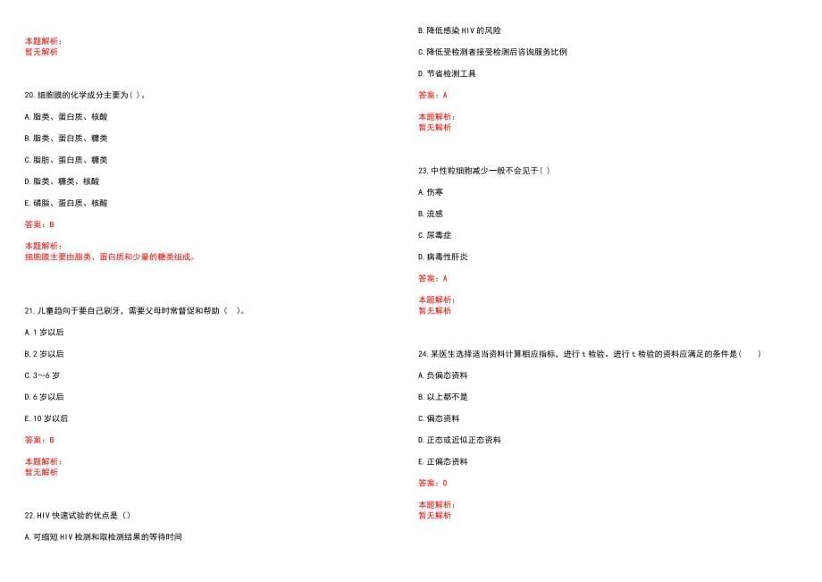 2022年08月福建龙岩新罗区乡镇卫生院招聘部分卫生专技人员22人(一)笔试参考题库含答案解析_第5页