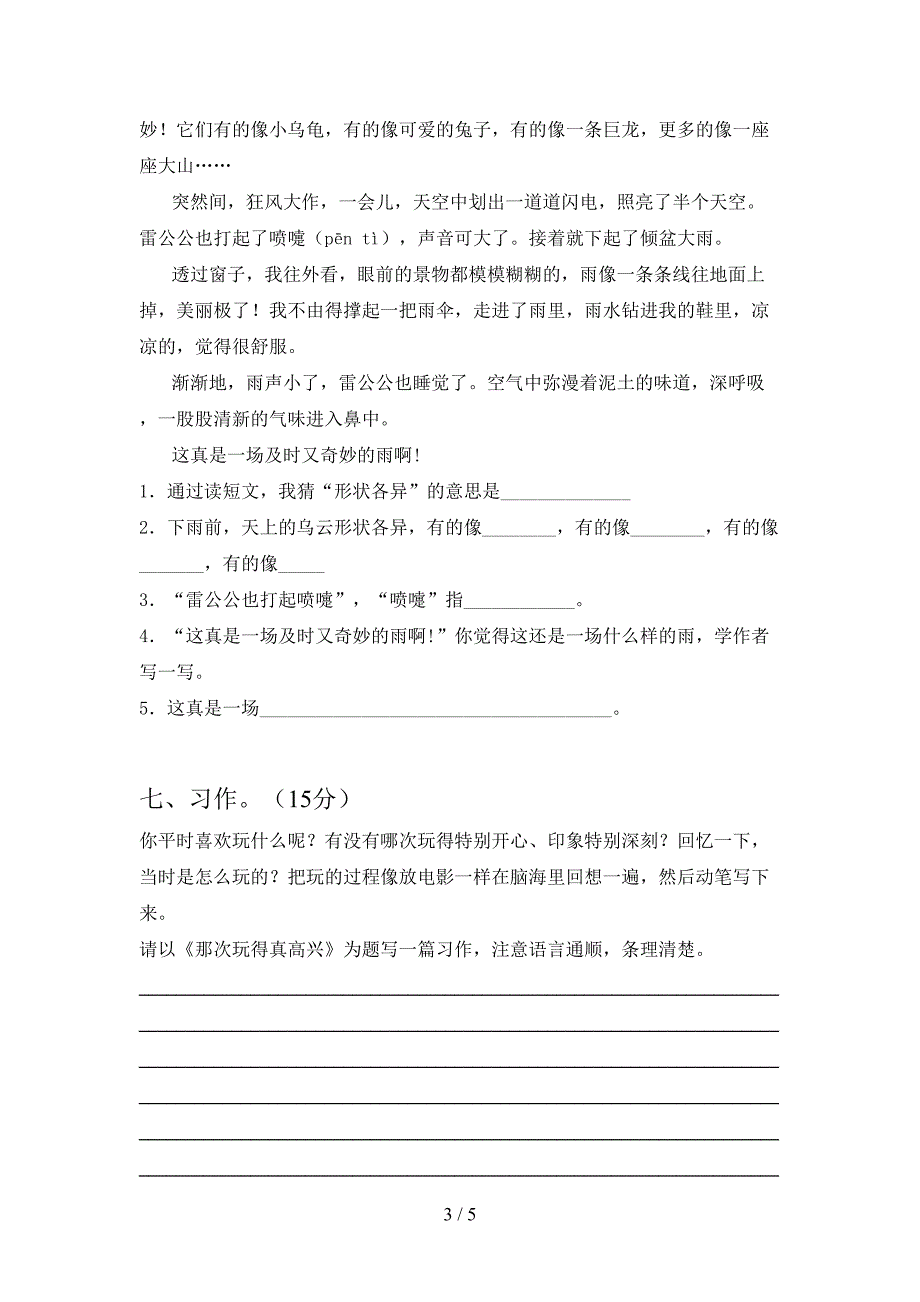 小学三年级语文下册第一次月考考试卷一套.doc_第3页