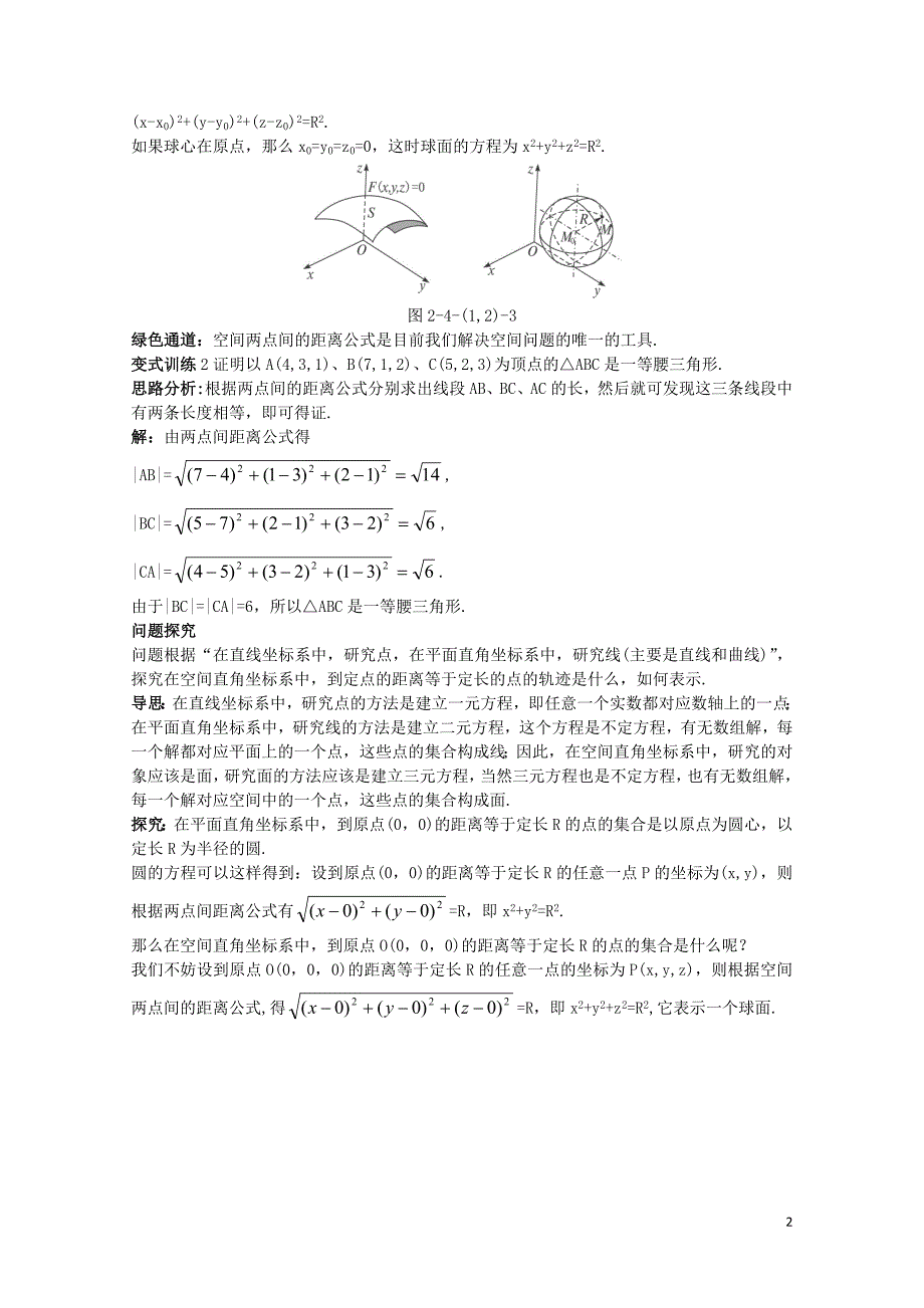 高中数学2.4空间直角坐标系2.4.1空间直角坐标系2.4.2空间两点的距离公式例题与探究新人教B版_第2页