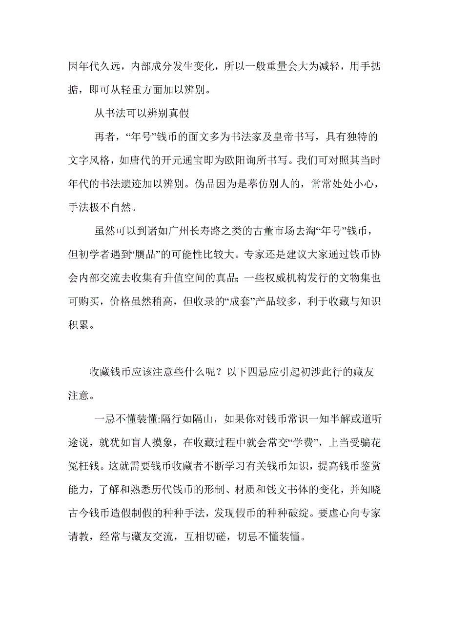 古钱币知识杂烩.doc_第4页