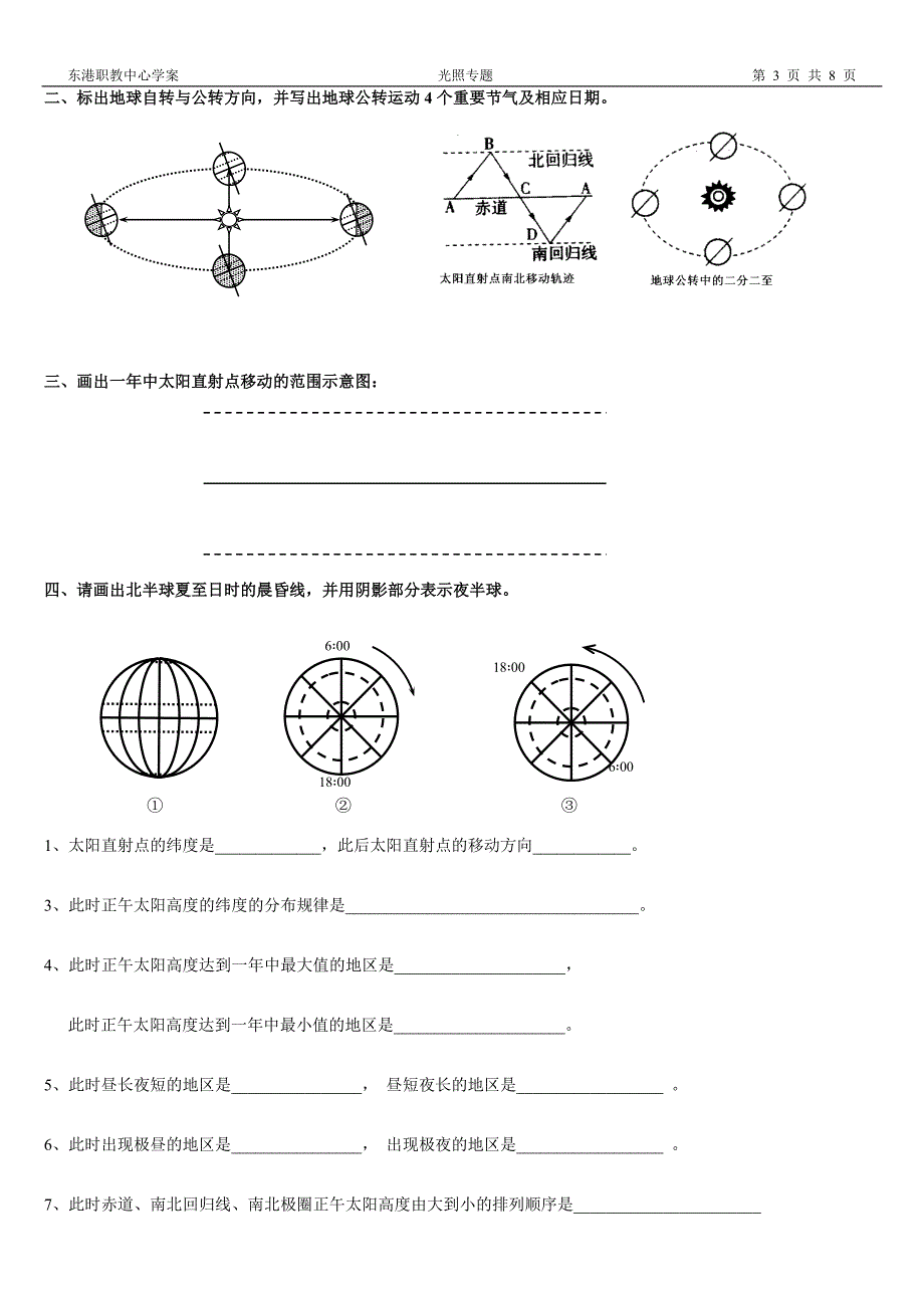 光照图的判读方法.doc_第3页