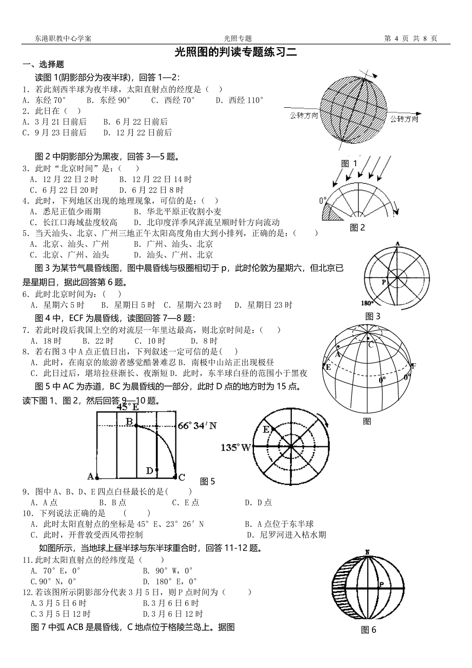 光照图的判读方法.doc_第4页