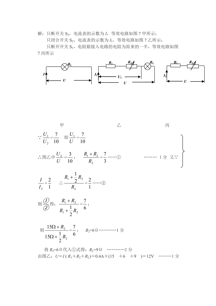 初中物理电学难题及解析_第4页