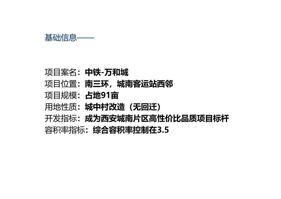 中国西安中铁万和城——项目投资可行性报告_第2页