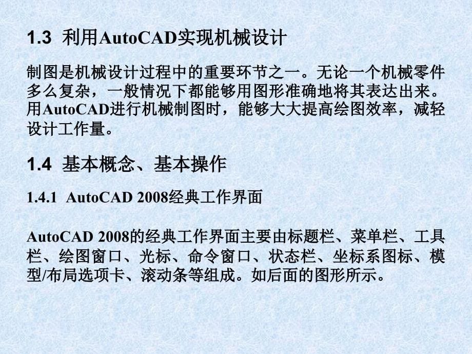 cad入门指导第1章_第5页