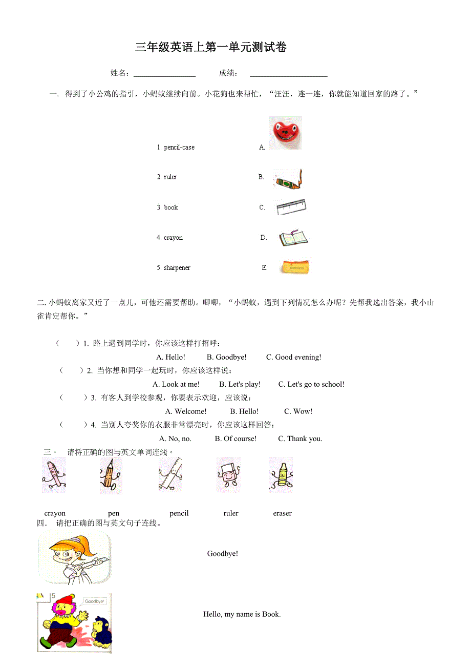 pep小学英语三年级上册第一单元测试卷1 (2)_第1页