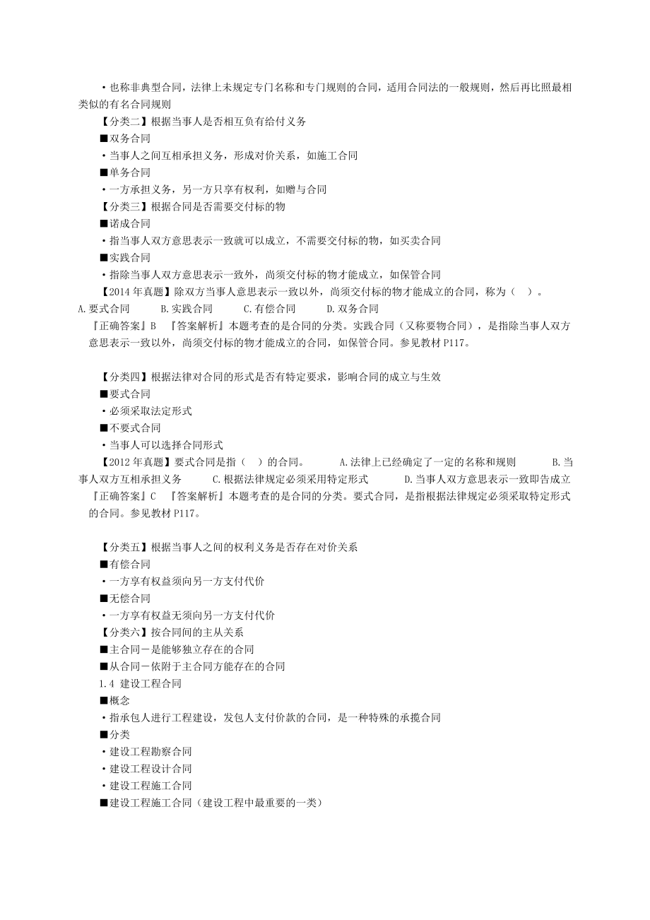 王竹梅一建法规课件5_第3页