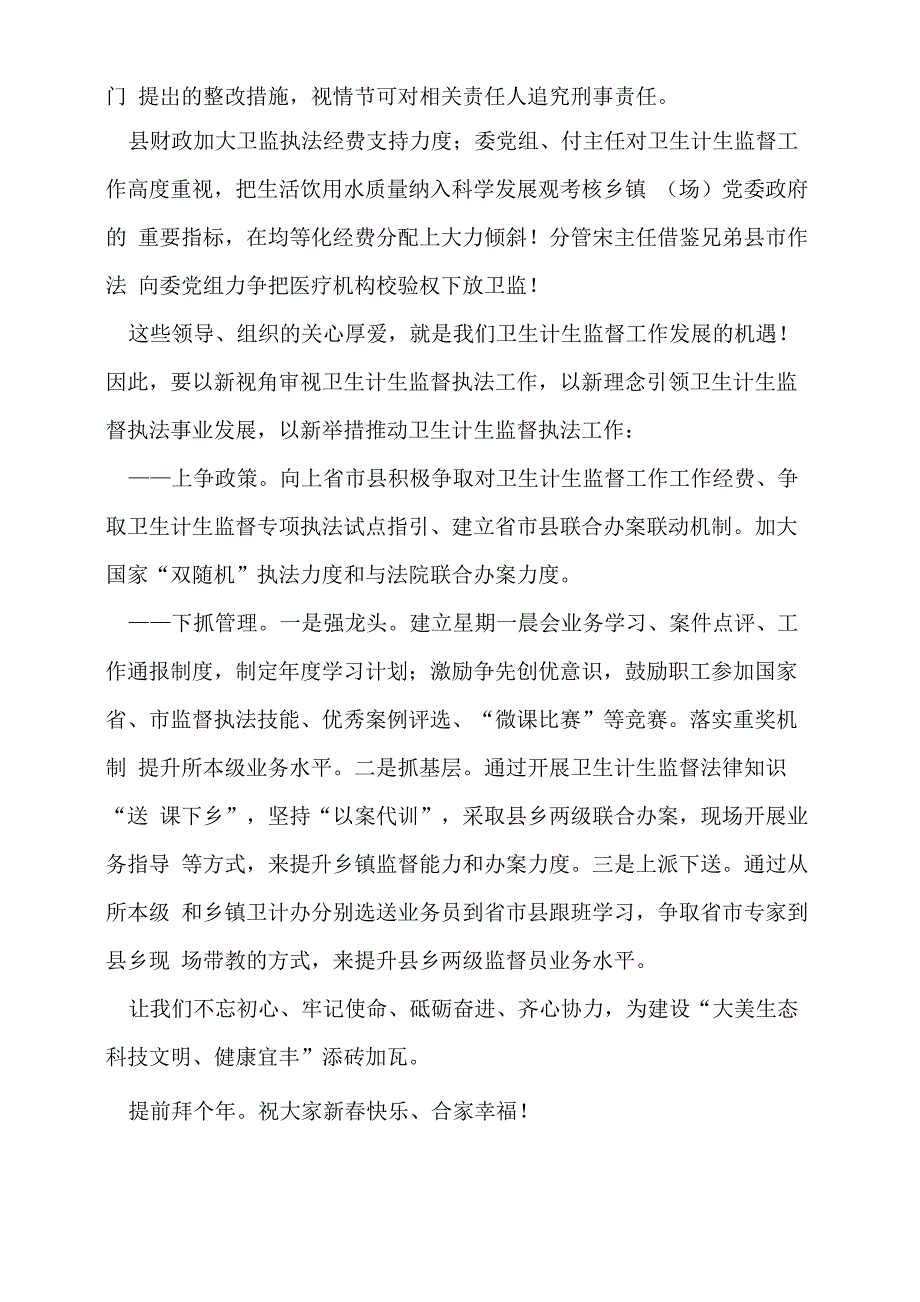 卫生监督协管服务培训会讲话_第3页