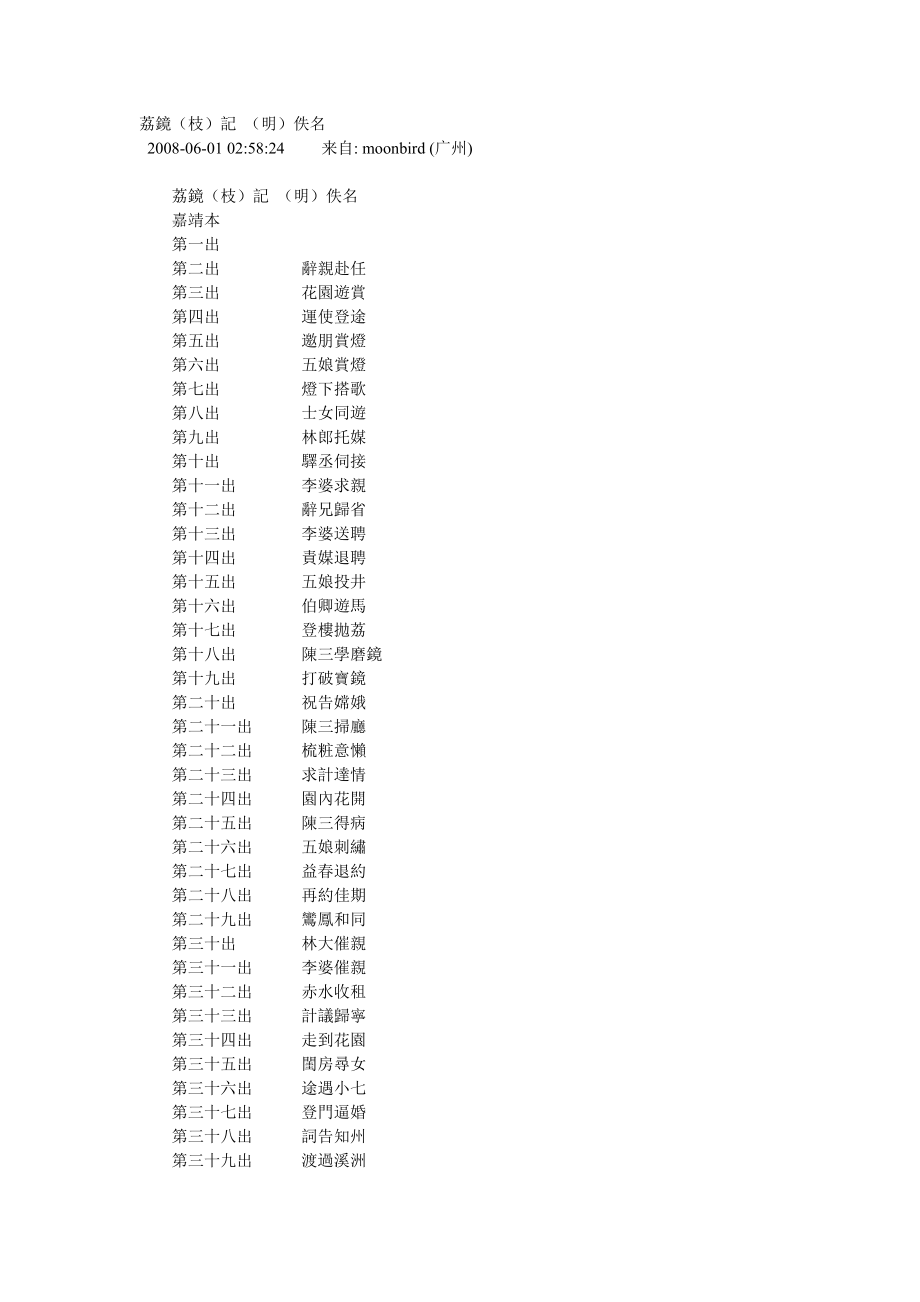 荔鏡（枝）記（明）佚名.doc_第1页