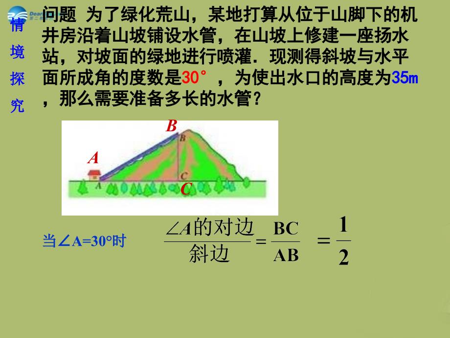 九年级数学下册 28.1 锐角三角函数课件1 新人教版_第3页