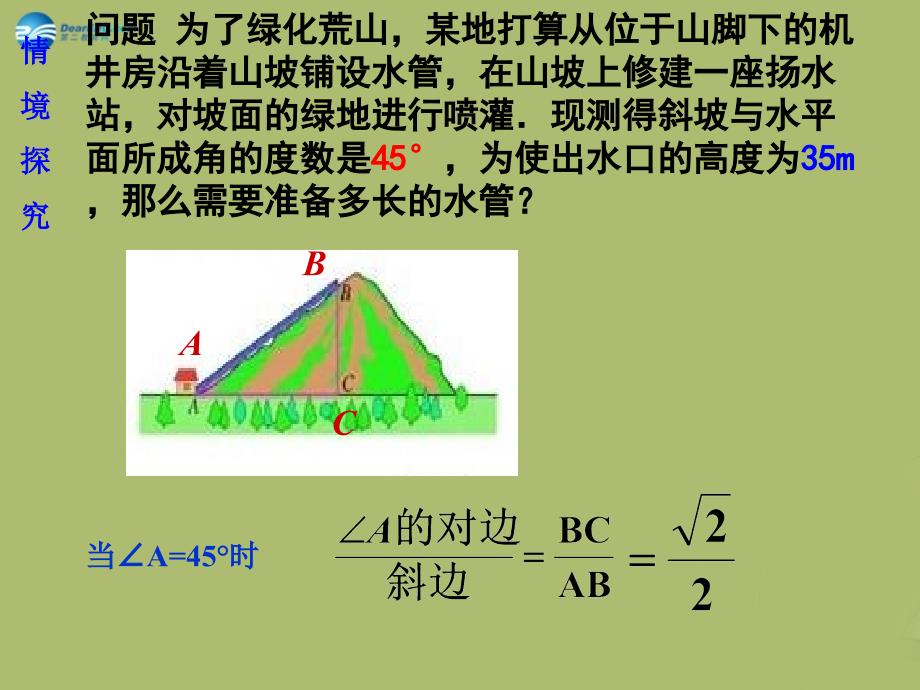 九年级数学下册 28.1 锐角三角函数课件1 新人教版_第4页