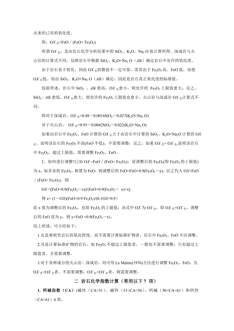 火山岩岩石化学整理及应用_第2页