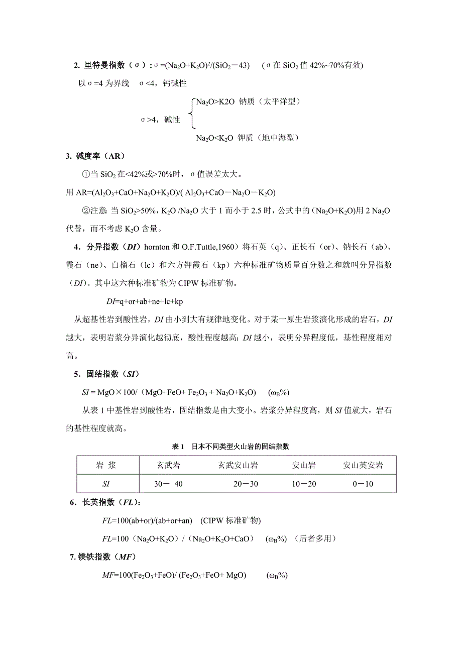 火山岩岩石化学整理及应用_第3页