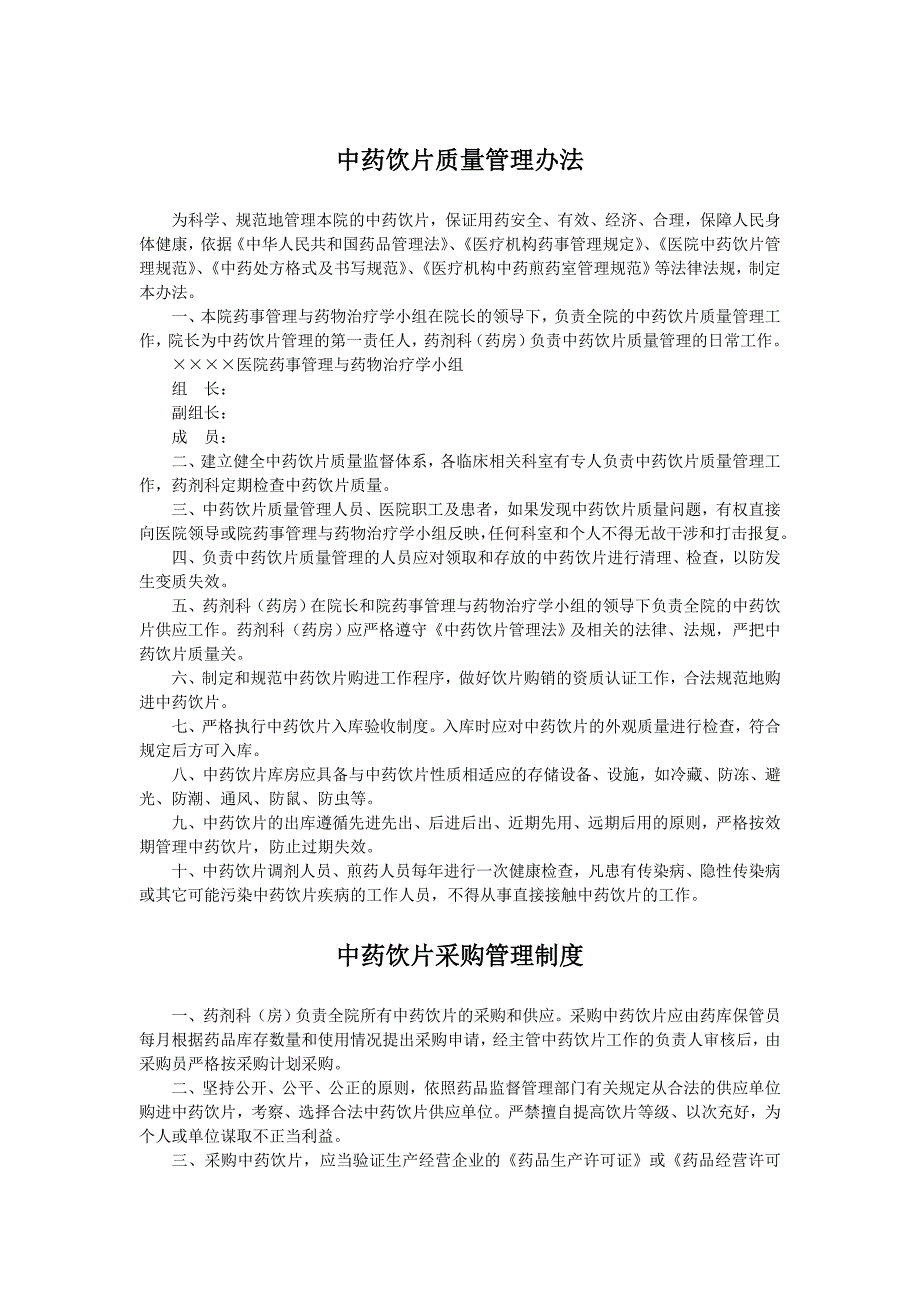 中药饮片管理制度及记录用表_第3页