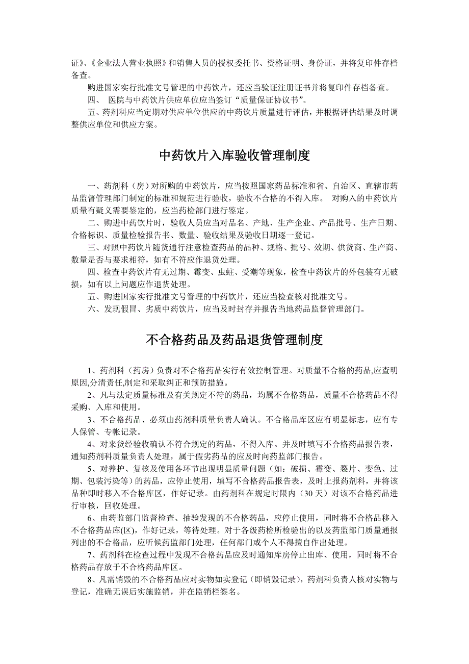 中药饮片管理制度及记录用表_第4页