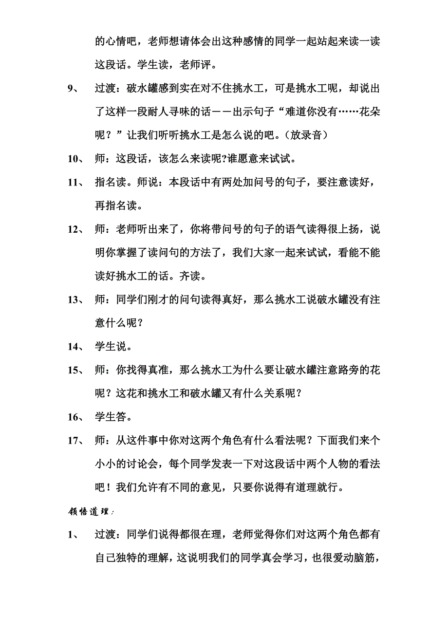 《一路花香》.doc_第4页