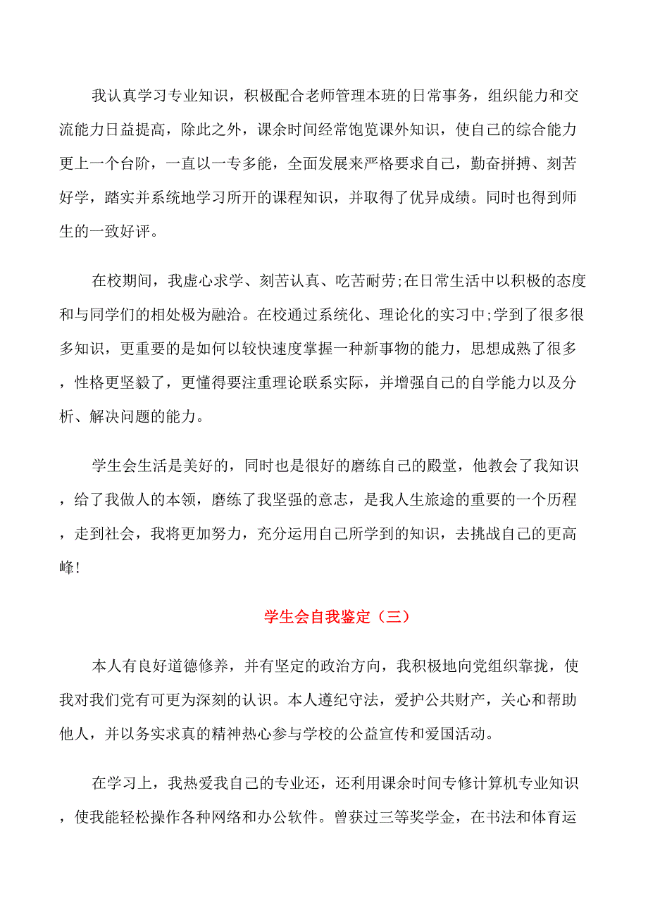 大学学生会自我鉴定简短五篇_第2页