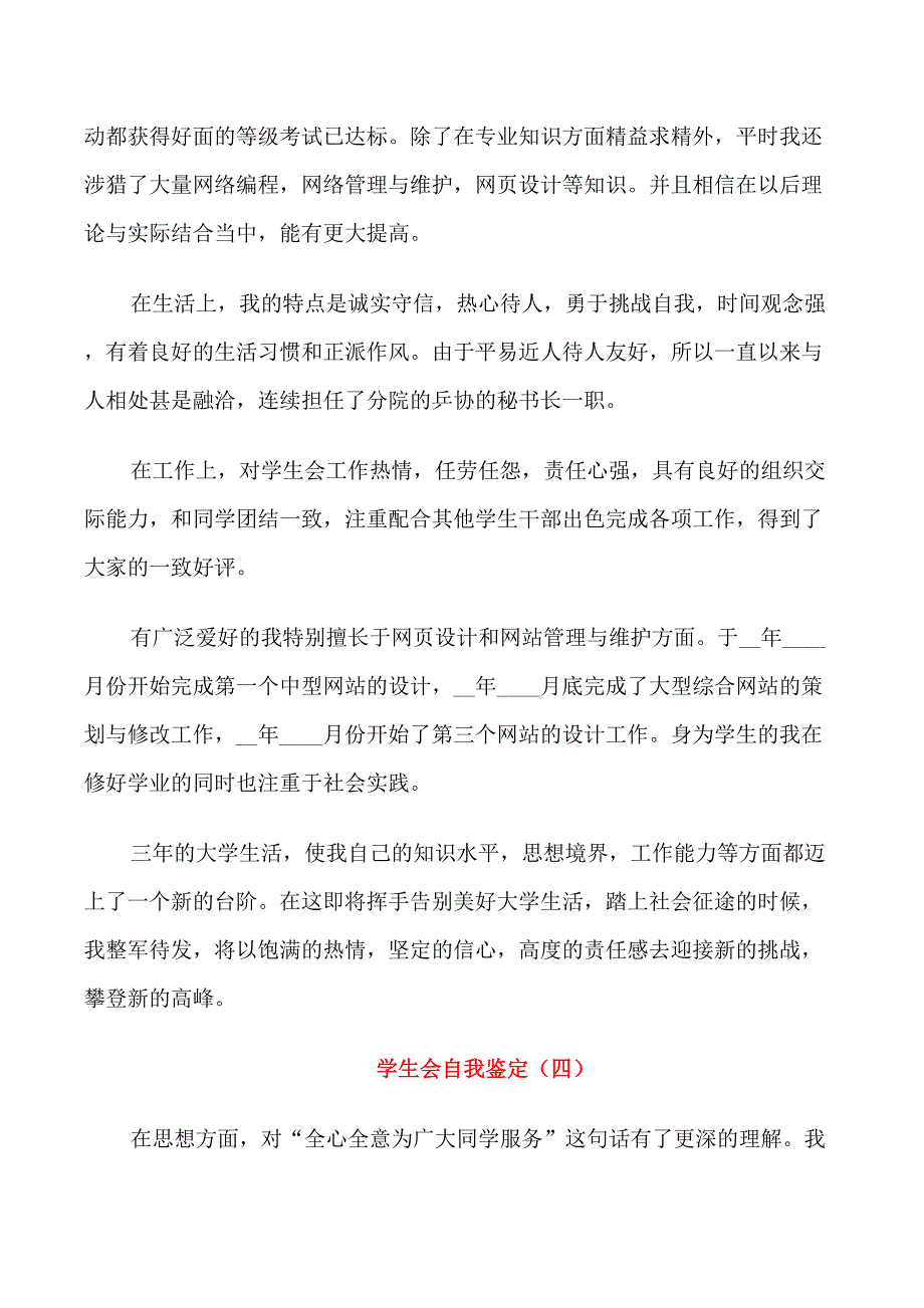 大学学生会自我鉴定简短五篇_第3页