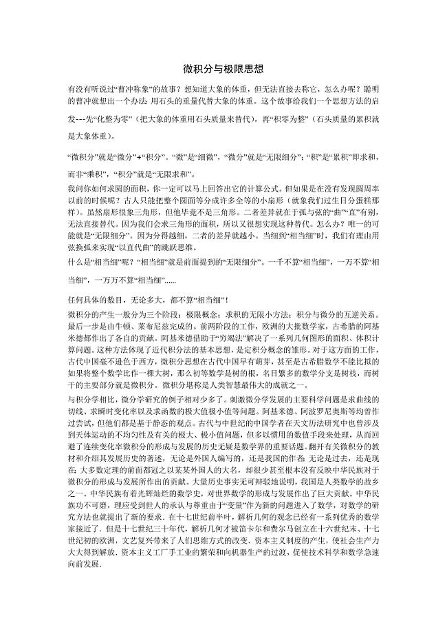 微积分与极限思想.doc