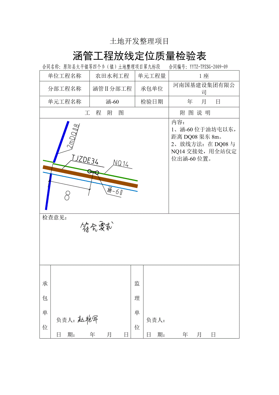 土地开发整理资料涵管分项技术资料_第3页