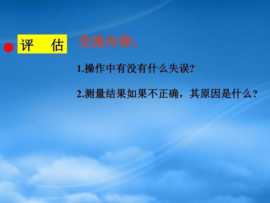 八级物理探究串并联电路中电流的规律课件 新人教_第5页