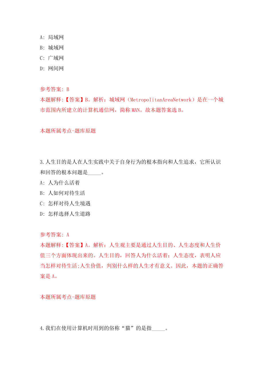 重庆市渝中区公开招聘事业单位人员149人模拟试卷【附答案解析】（第6版）_第2页