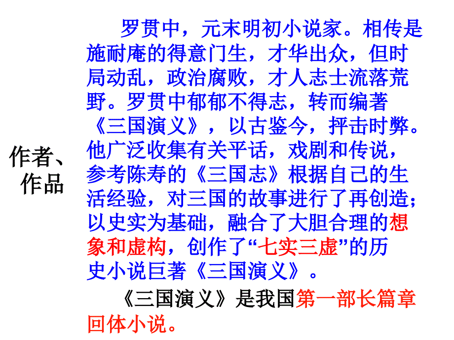 杨修之死课件（用）_第2页