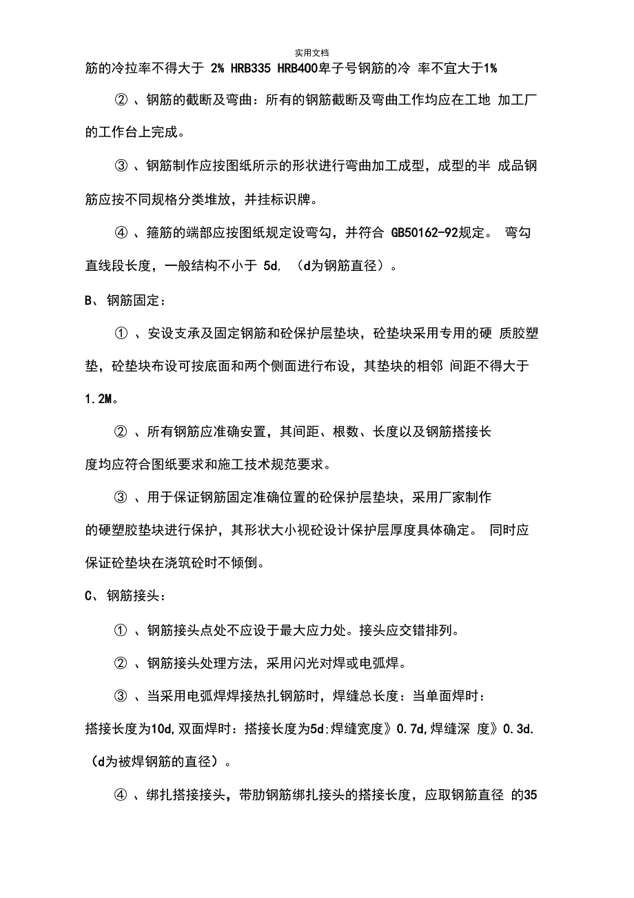 防撞护栏施工技术交底_第4页