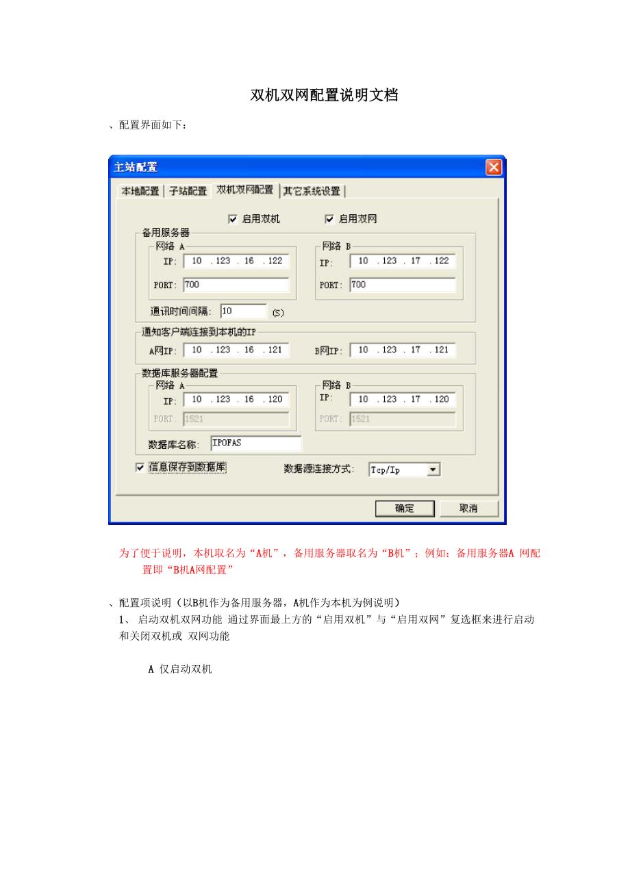 双网双机说明_第1页