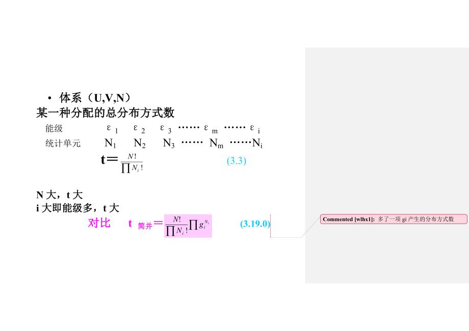 南$3-2 玻尔兹曼统计 ke.doc_第2页