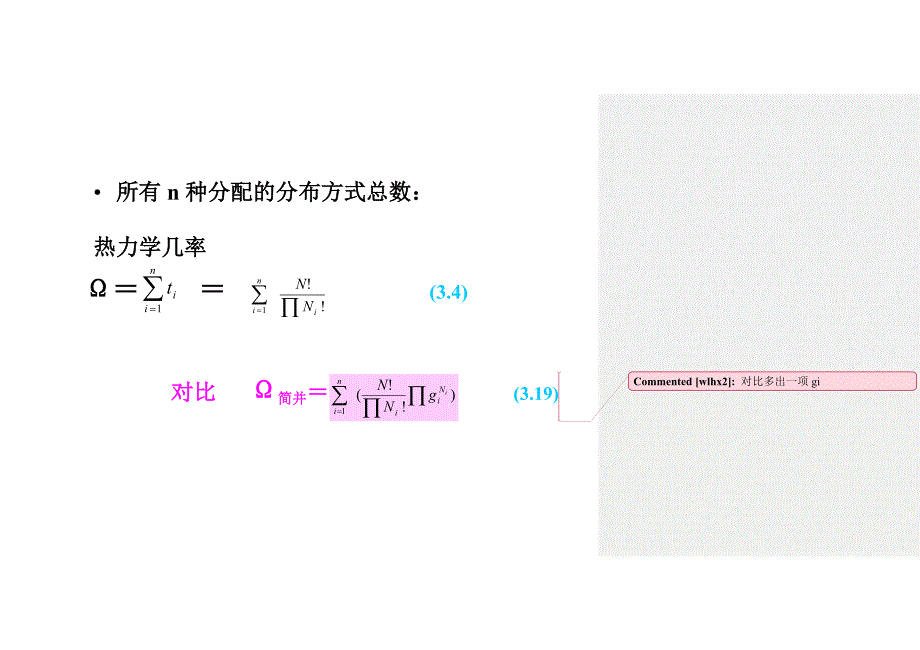 南$3-2 玻尔兹曼统计 ke.doc_第3页