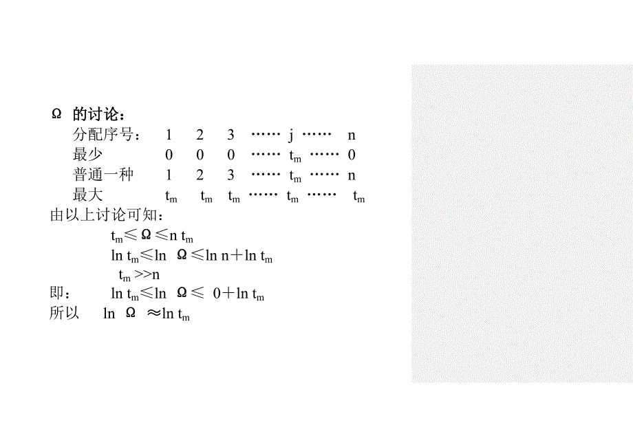 南$3-2 玻尔兹曼统计 ke.doc_第4页