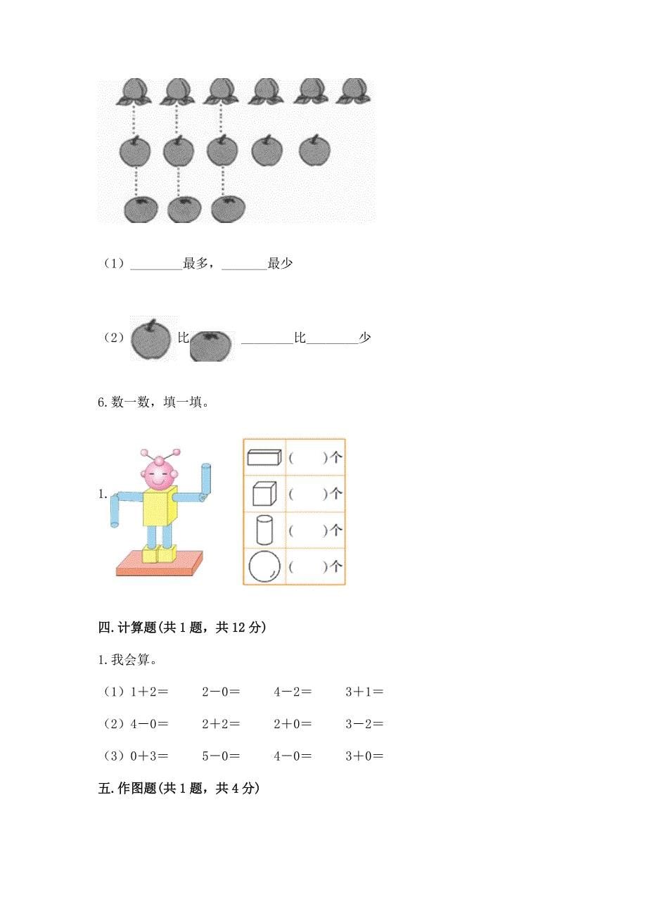 人教版一年级上册数学期中测试卷(夺冠).docx_第5页