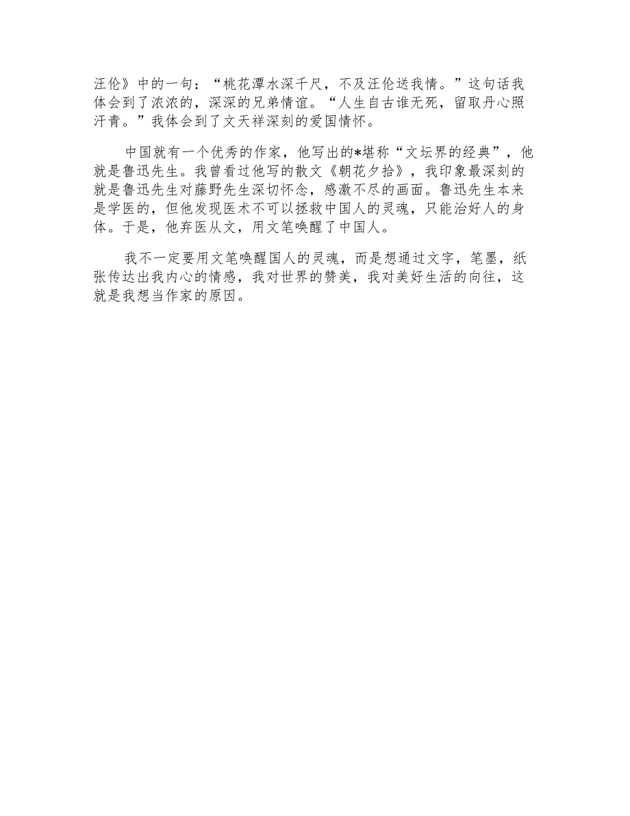 我的理想600字中考作文_第4页