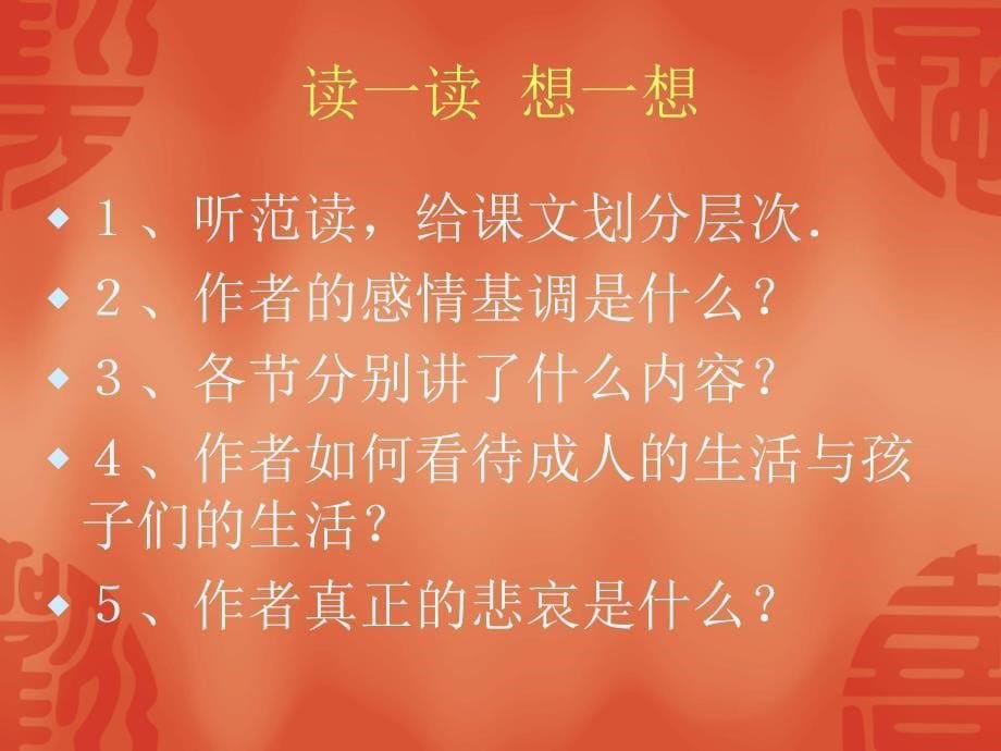 《给我的孩子们》课件1_第5页