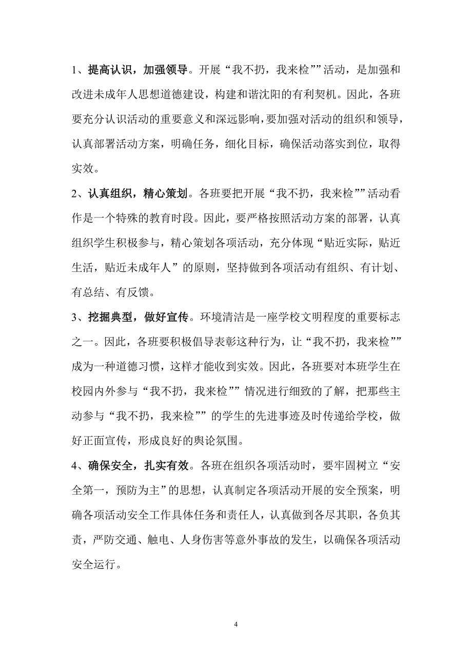 社苹中学“我不扔,我来检”主题教育实施方案.doc_第4页