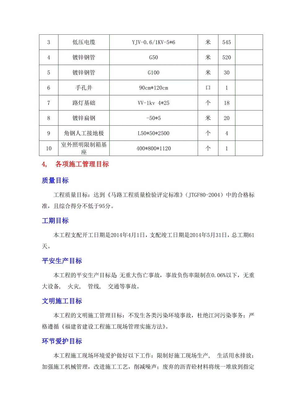 大桥照明工程施工方案_第4页