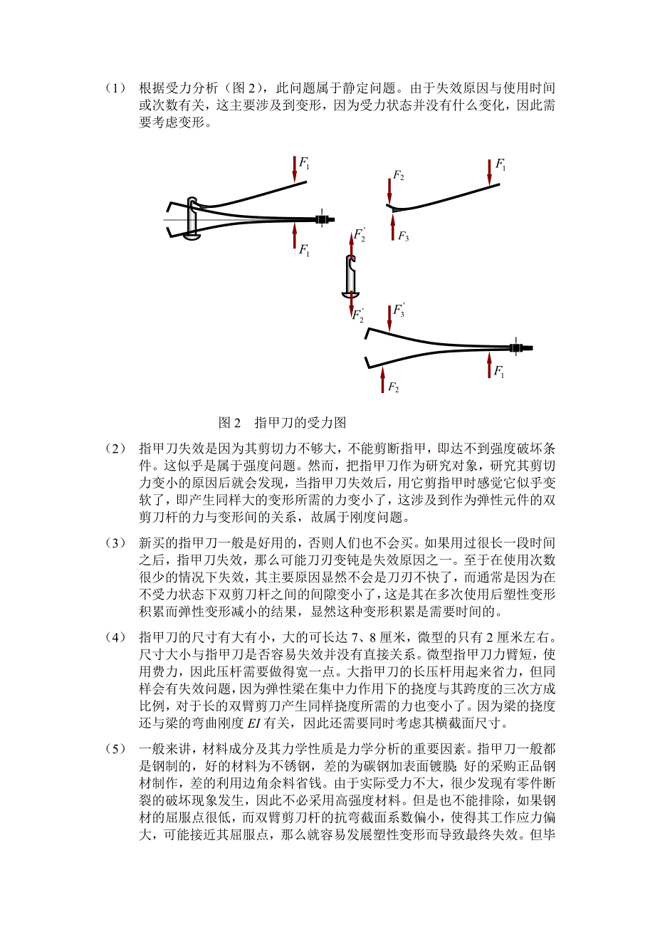 弯曲刚度-指甲刀.doc_第2页