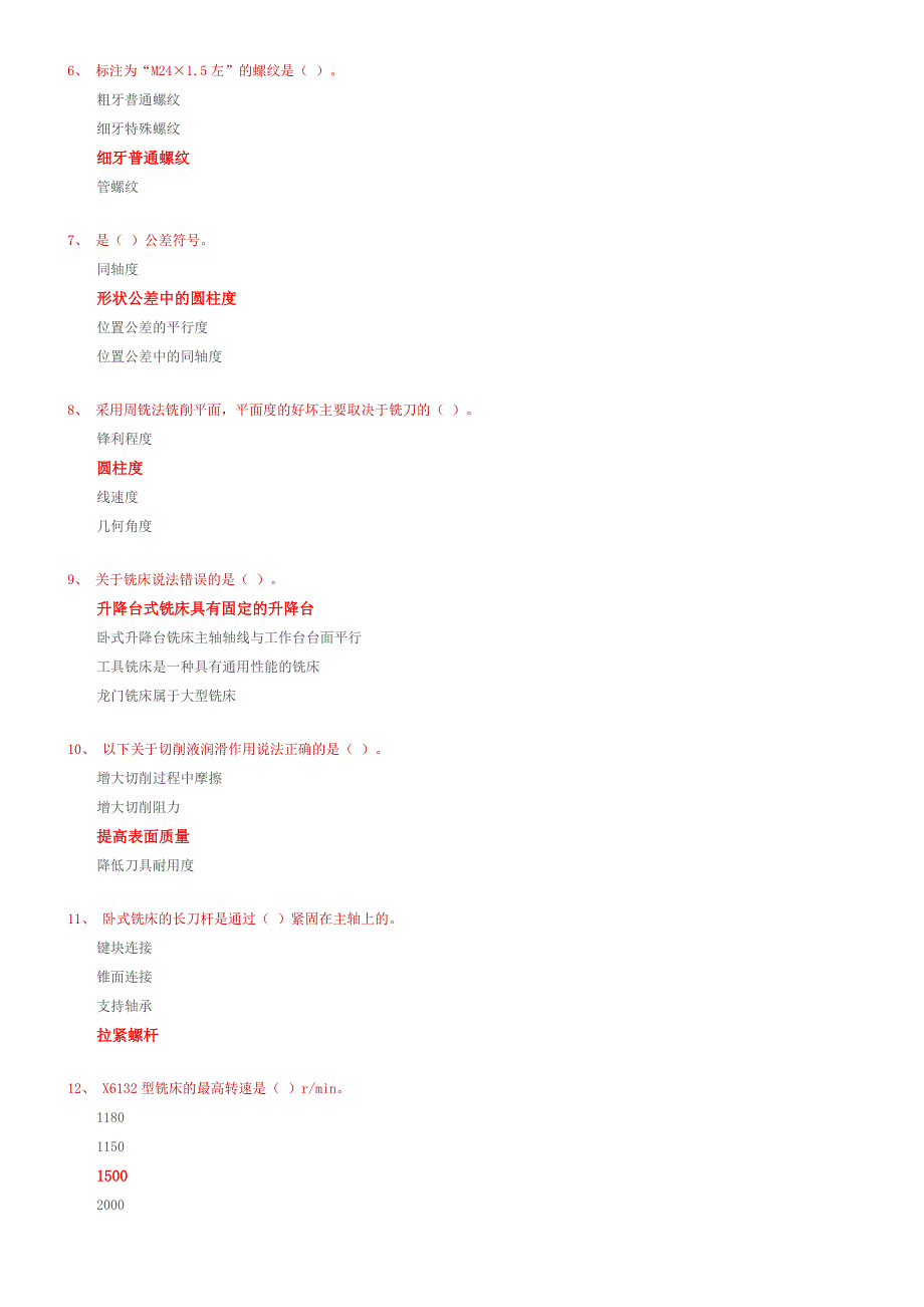 国家职业资格考试初级铣工模拟试题3(有答案)_第2页